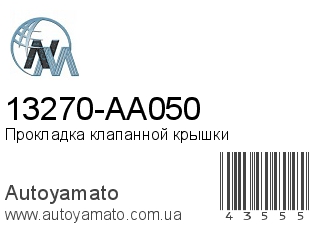13270-AA050 (NIPPON MOTORS)